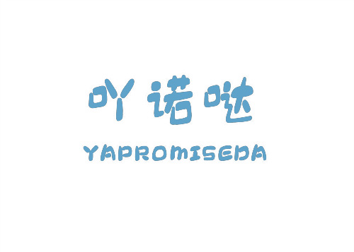 吖諾噠