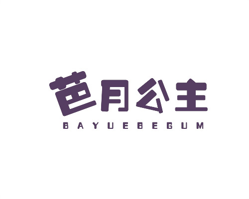 芭月公主