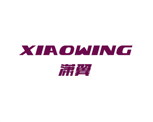瀟翼