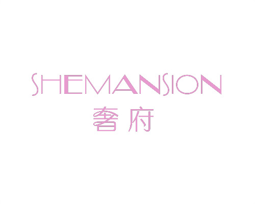 奢府