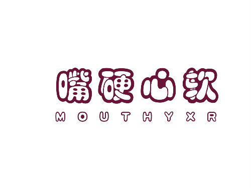 嘴硬心軟