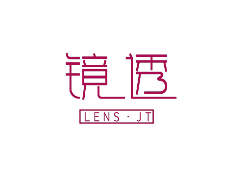 鏡透 ·
