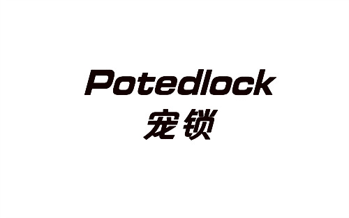 寵鎖