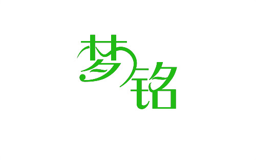 夢銘
