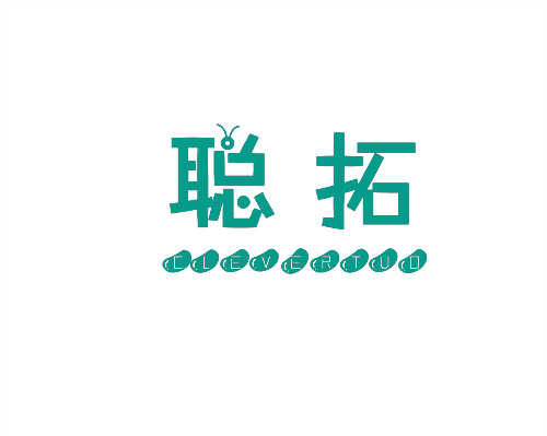 聰拓