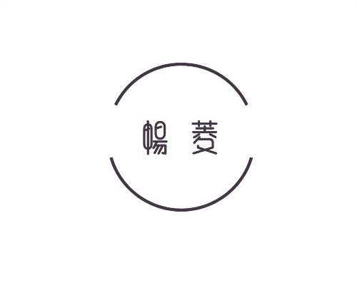 暢菱