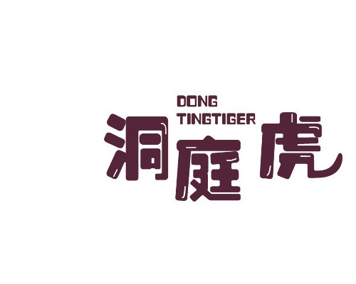 洞庭虎