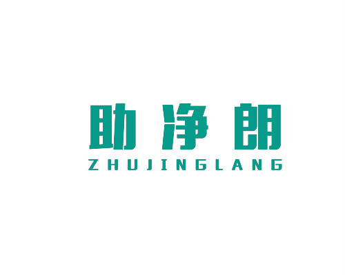 助凈朗