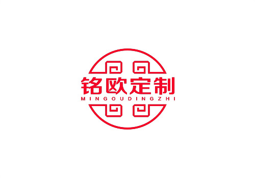 銘歐定制