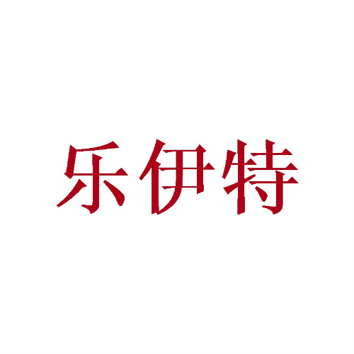 樂(lè)伊特