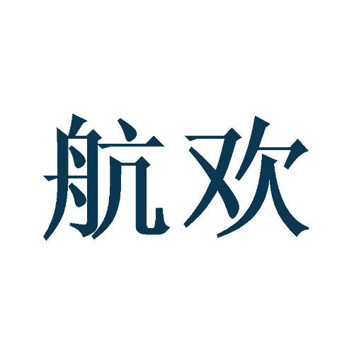 航歡