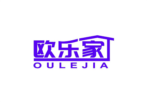 歐樂家