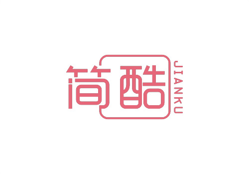 簡酷