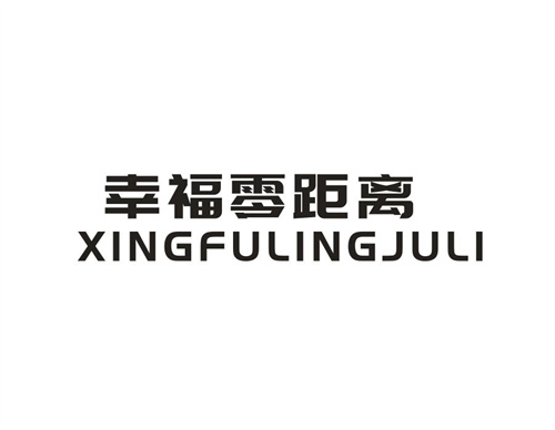 幸福零距離