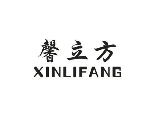 馨立方