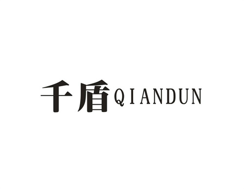 千盾