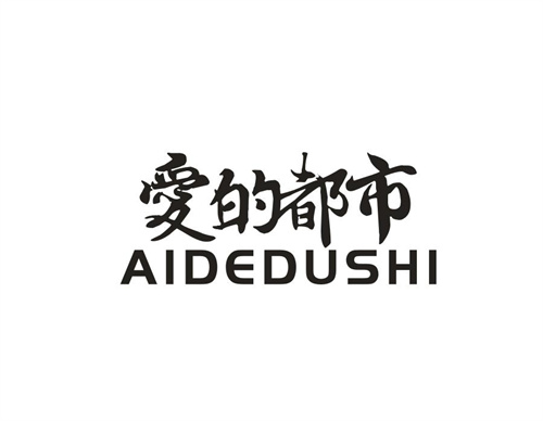 愛的都市