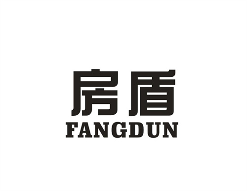 房盾