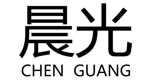 晨光