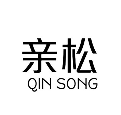 親松