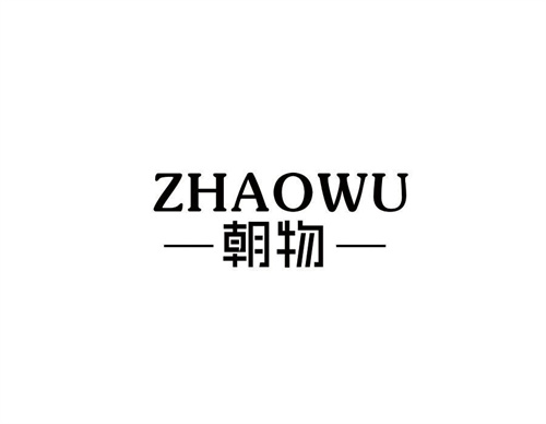 朝物