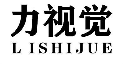 力視覺
