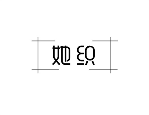 她織