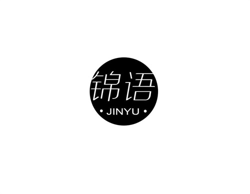錦語