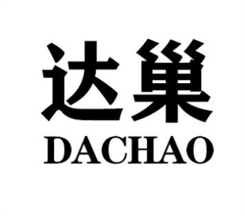 達(dá)巢