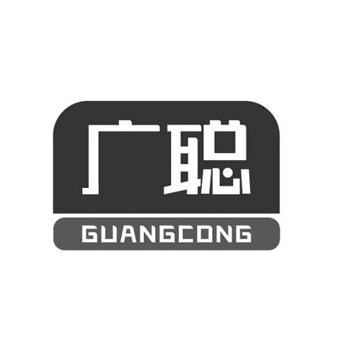 廣聰