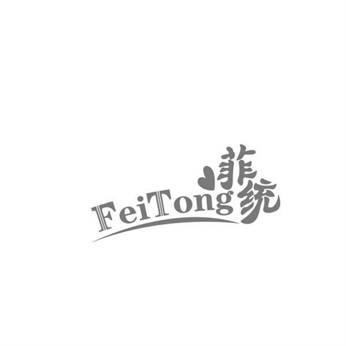 菲統(tǒng)