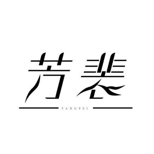 芳裴
