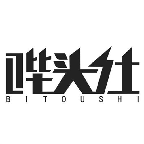 嗶頭仕