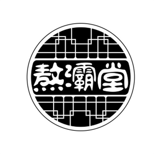熬灞堂