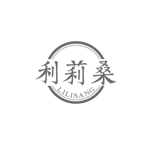 利莉桑