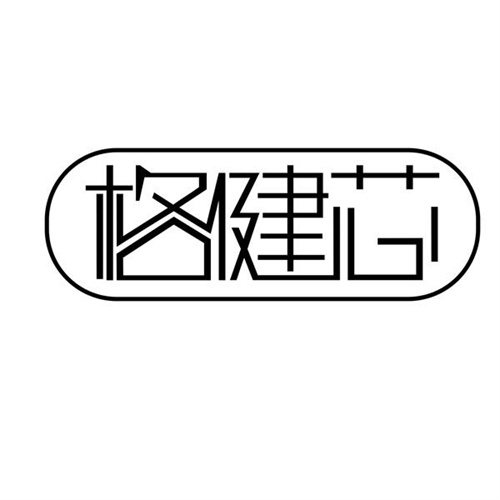 格健芯