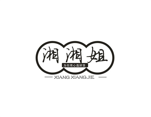湘湘姐為你用心選好貨