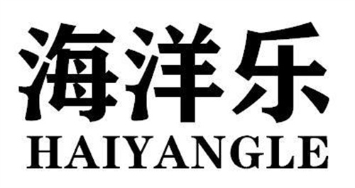 海洋樂
