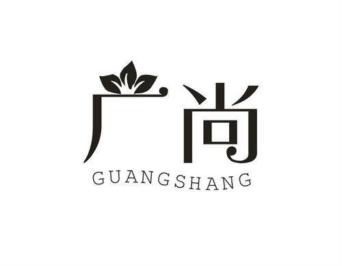 廣尚