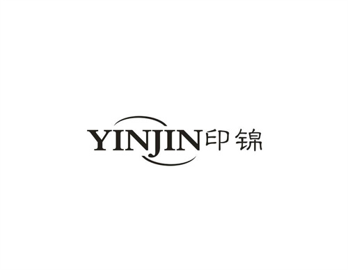 印錦