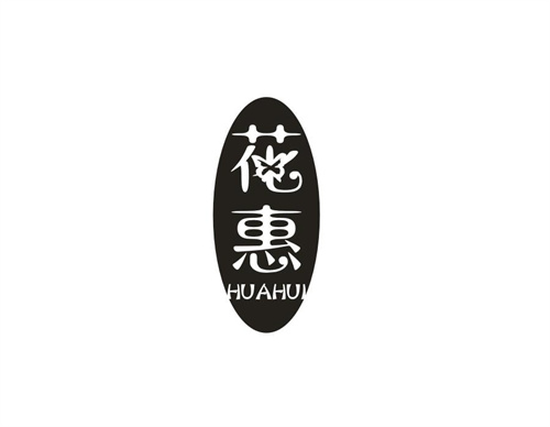 花惠
