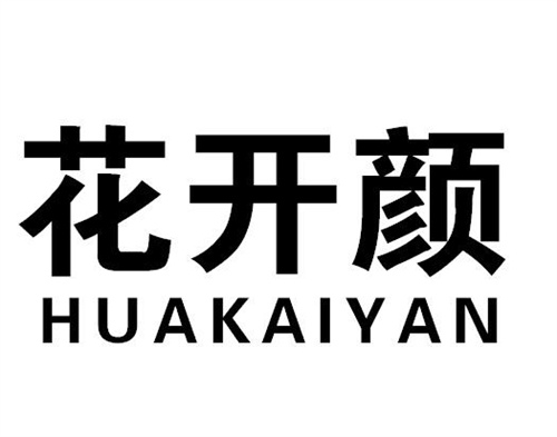 花開顏