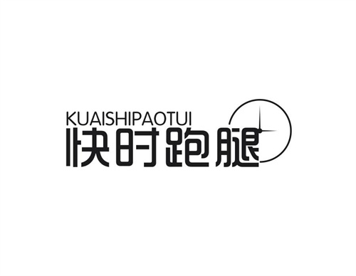 快時跑腿