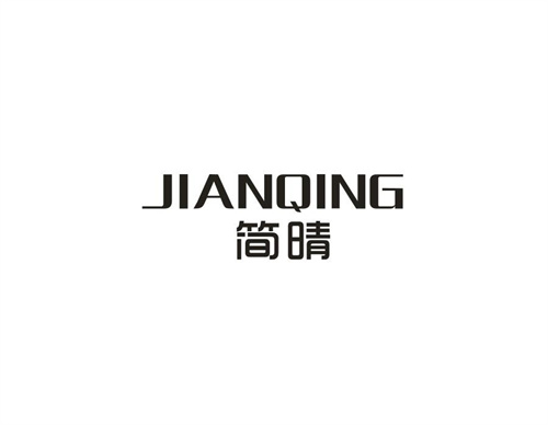 簡晴