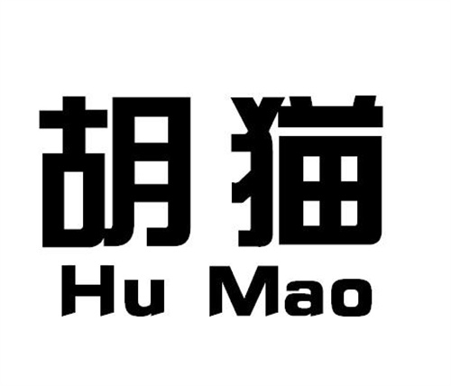 胡貓