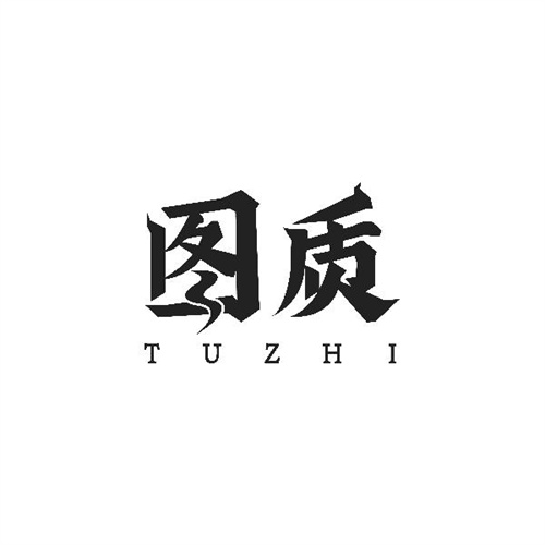 圖質