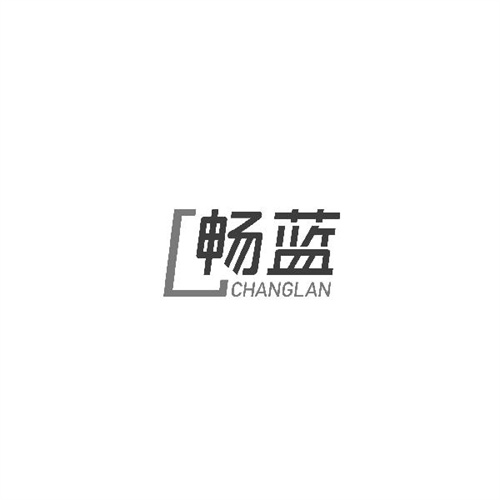 暢藍(lán)