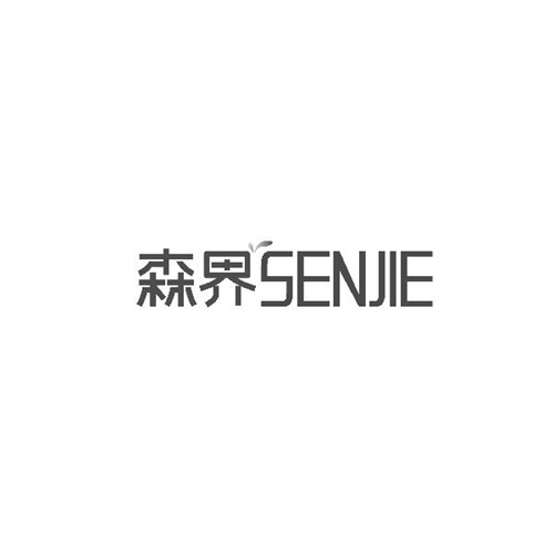 森界