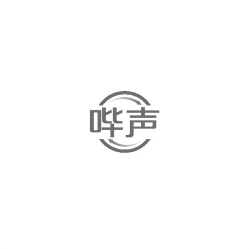 嗶聲