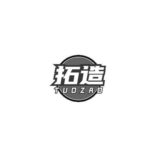拓造